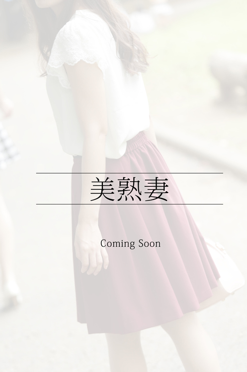 東金市在住C子(40) T152 B82(B) W55 H80