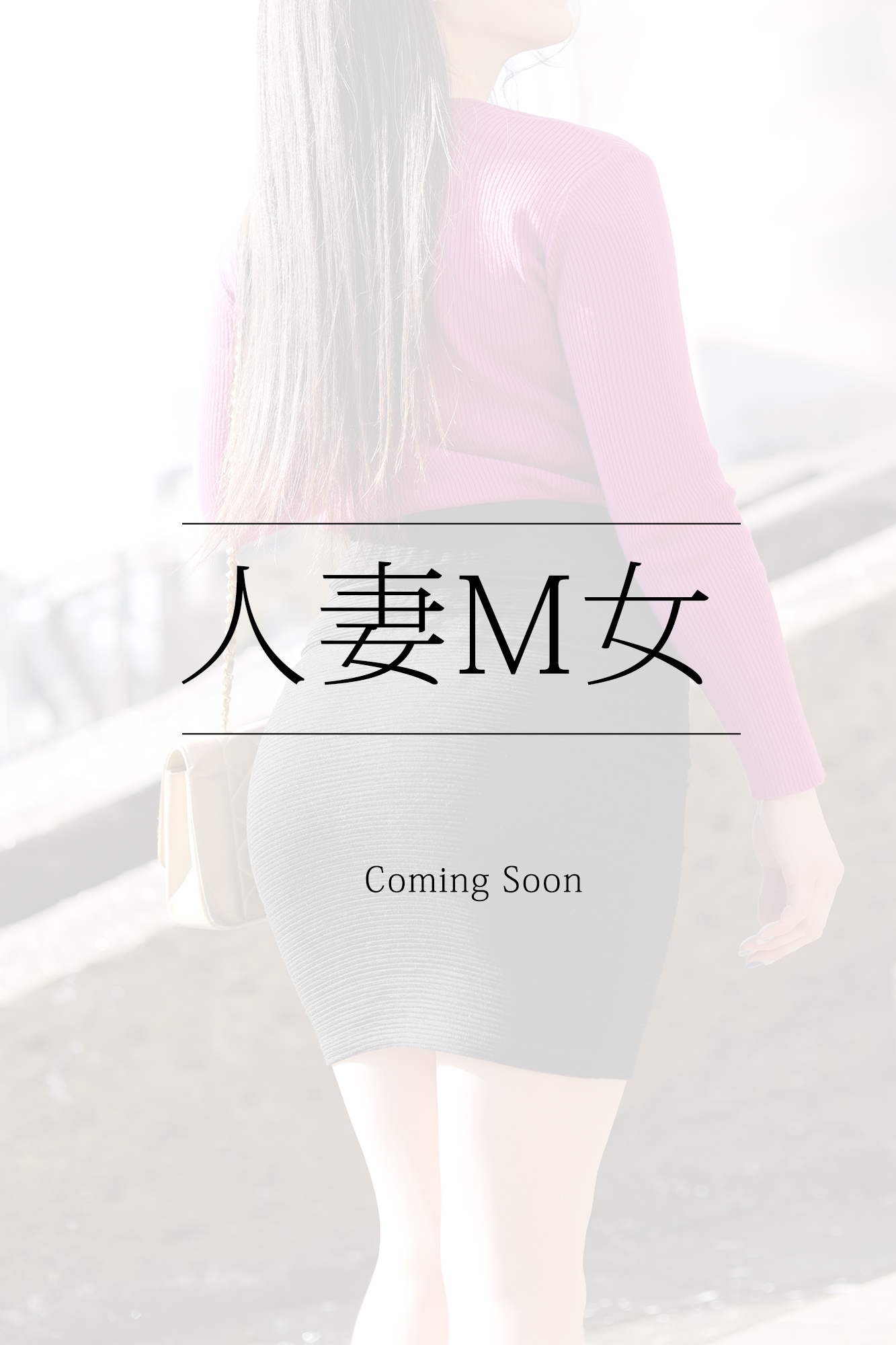 船橋市在住M子