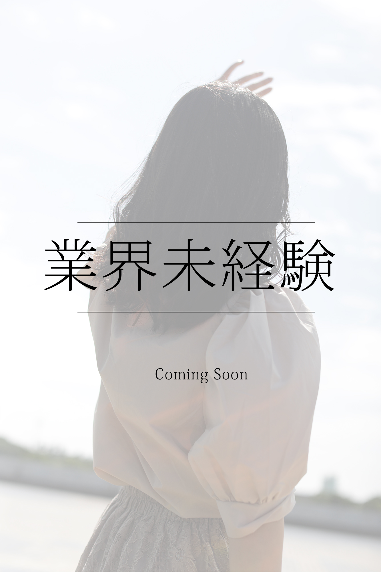 柏市在住R子