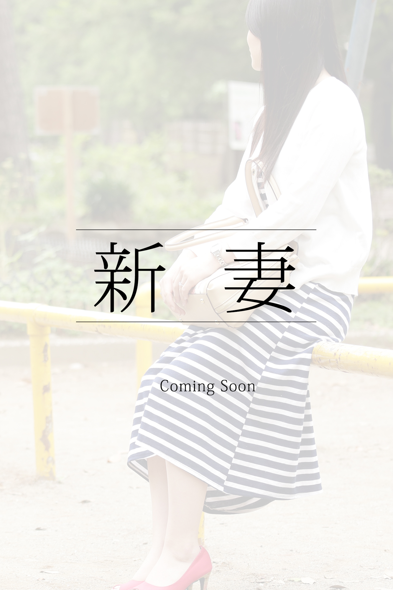 いすみ市在住C子