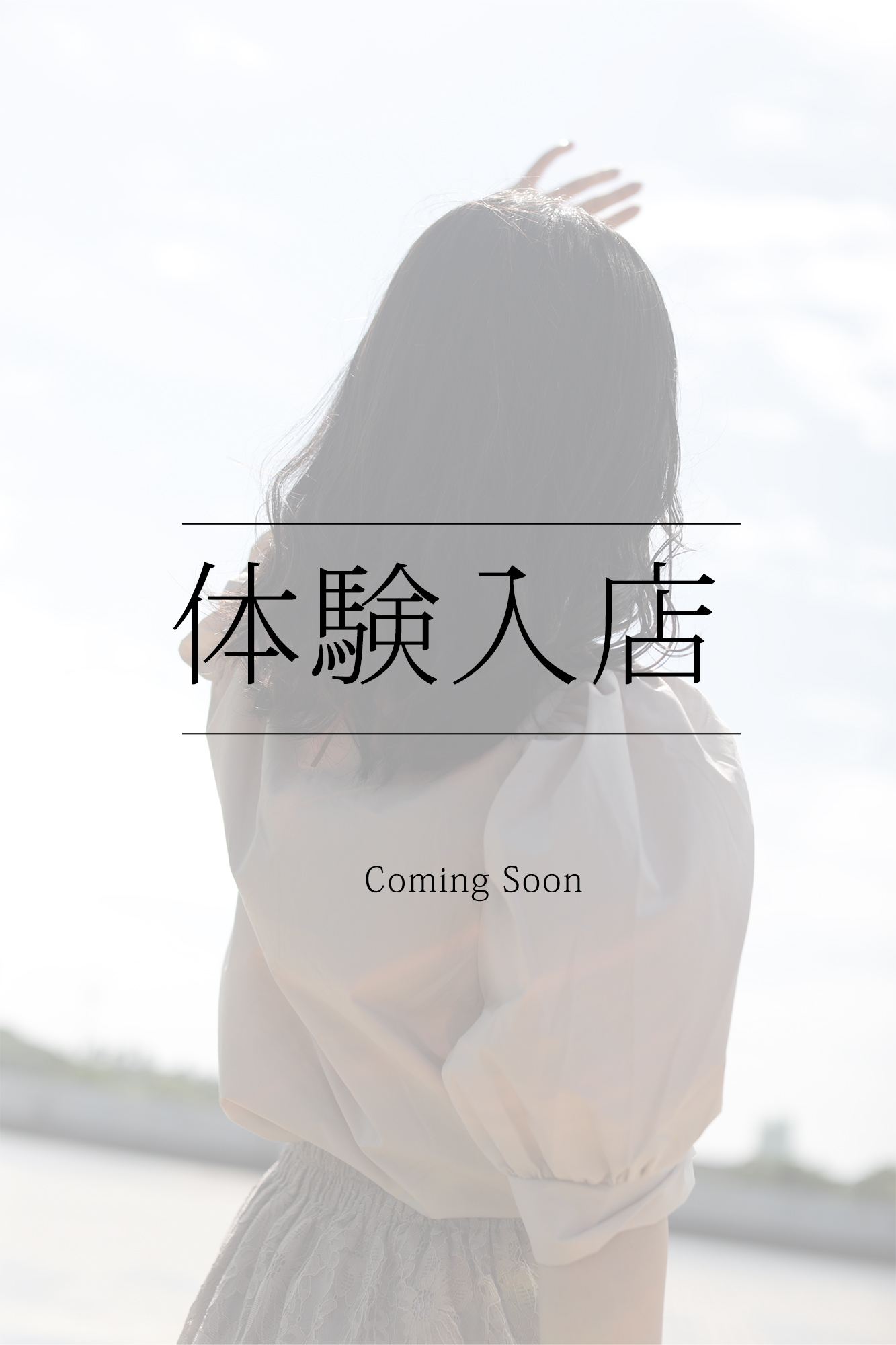 成田市在住R子