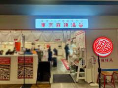 行列が出来る店